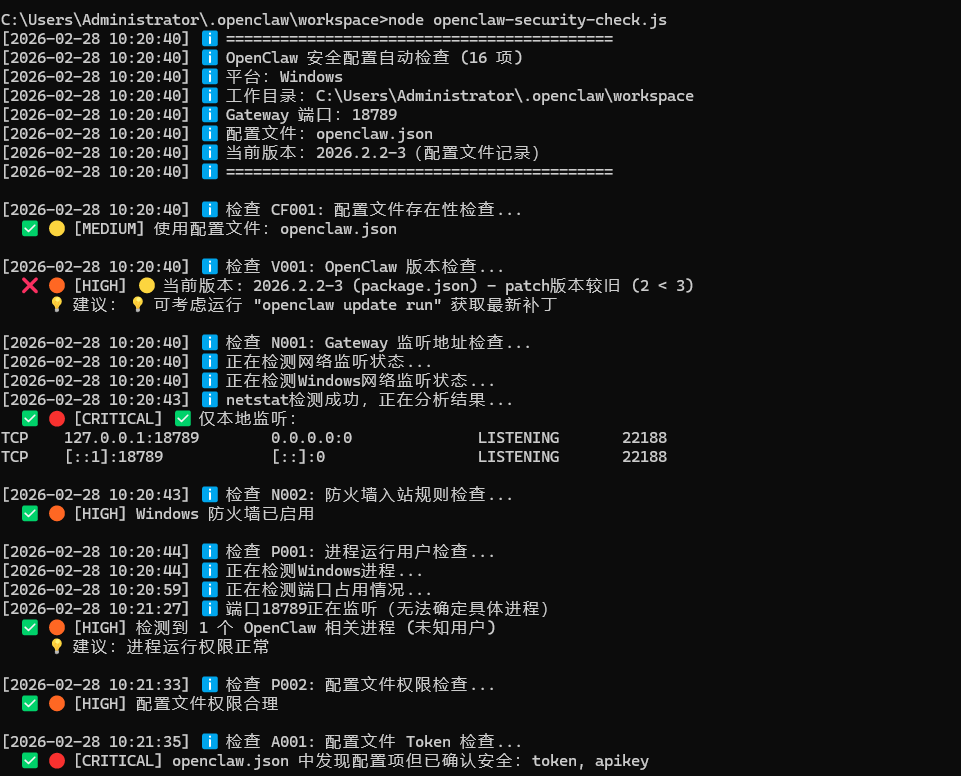 OpenClaw 安全配置方案